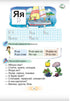 Lingua ucraina. Primer. Parte 4. 1a classe